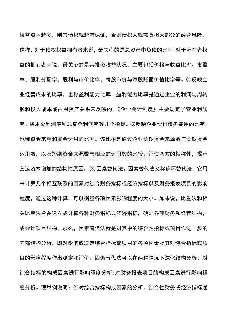 会计实务：教你11招分析财务报表的方法.doc_第3页