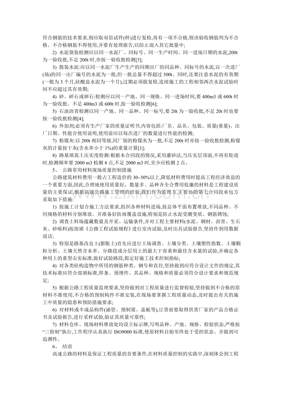 高速公路材料质量控制.doc_第2页