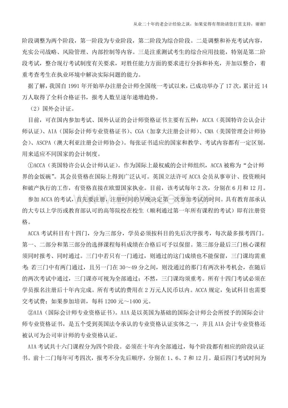 会计行业有哪些证书【会计实务经验之谈】.doc_第2页