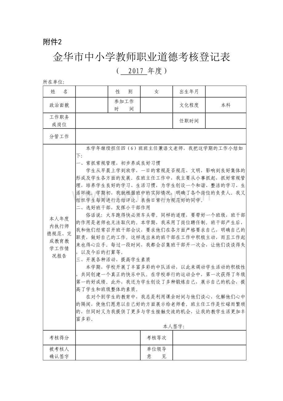 师德考核表(2017年度).doc_第3页