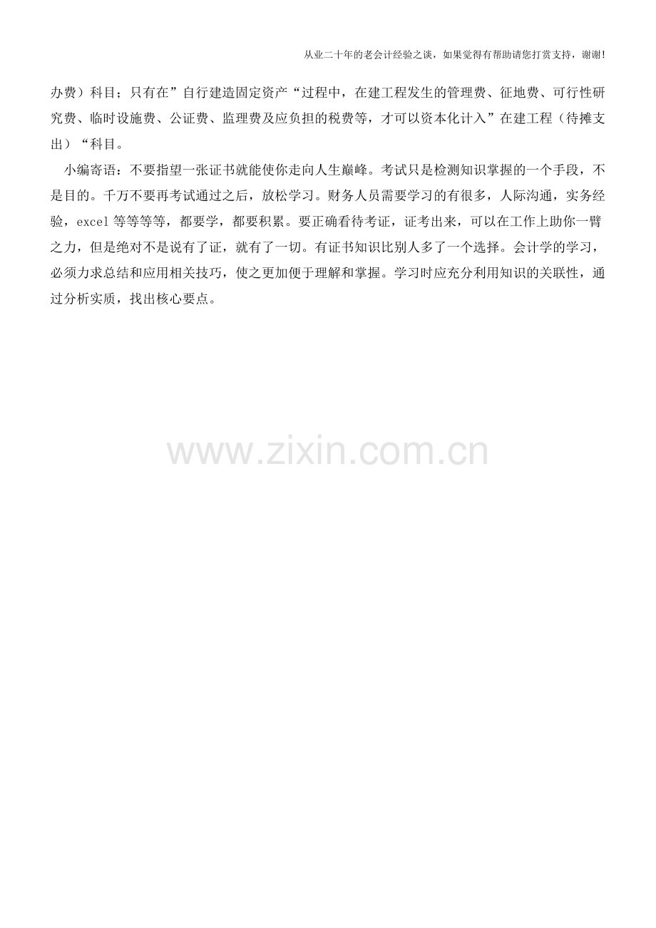 内退工资和返聘工资在账务上如何处理？【会计实务经验之谈】.doc_第2页