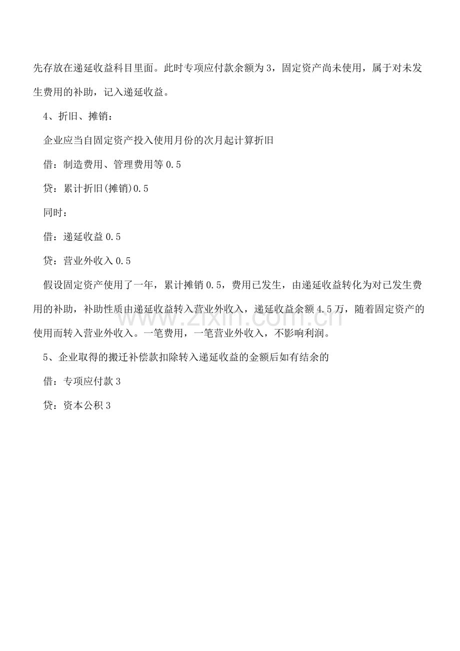 专项应付款和递延收益主要有什么区别？.doc_第3页