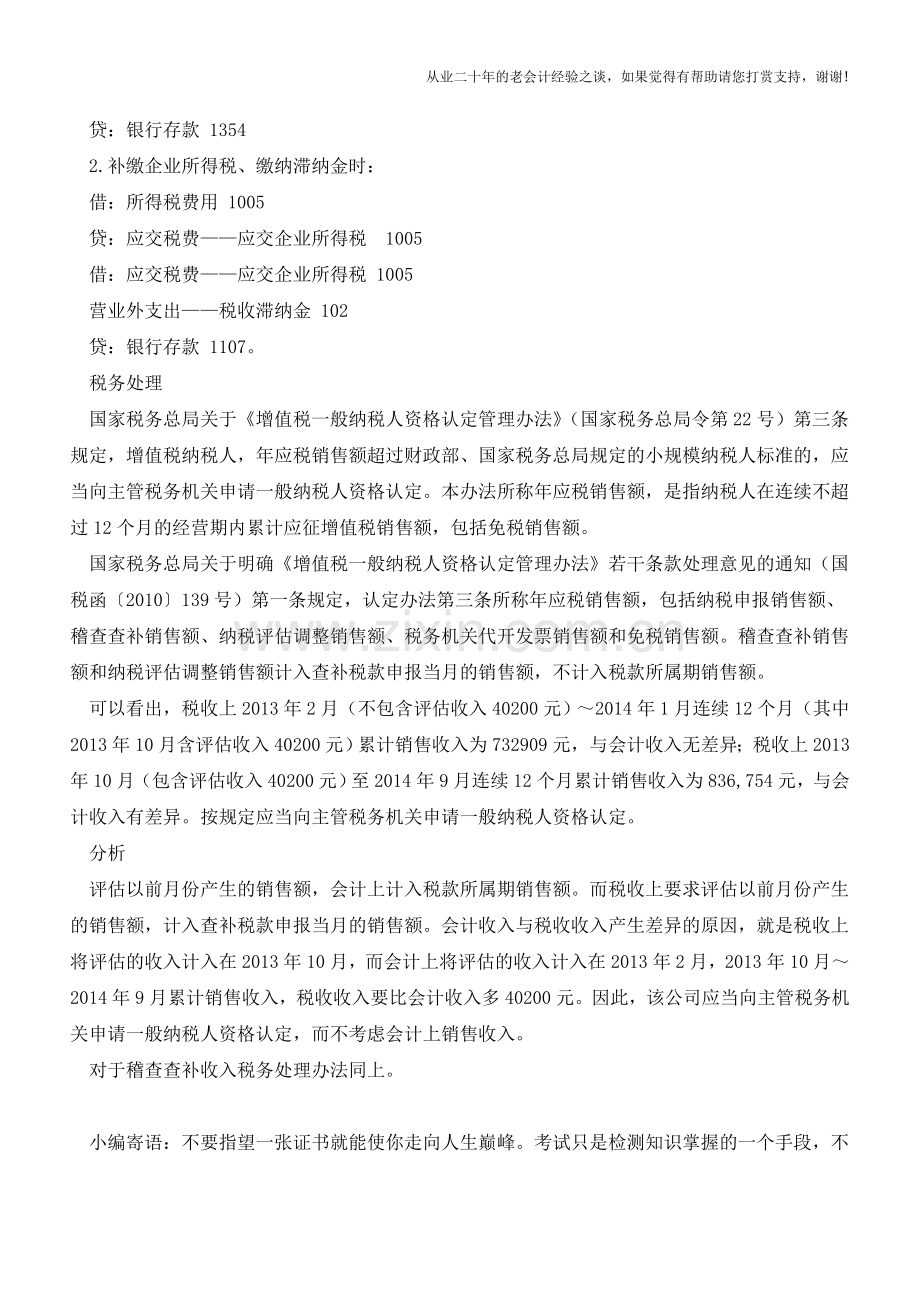 查补与评估销售额的财税处理【会计实务经验之谈】.doc_第2页