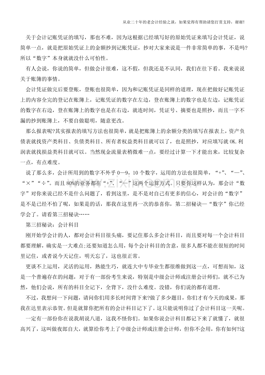 会计新人如何快速提高会计实战技能【会计实务经验之谈】.doc_第3页