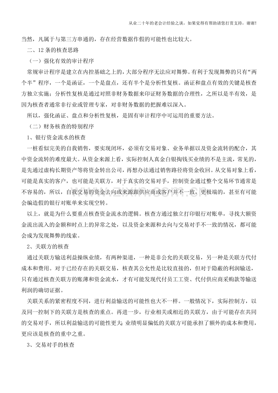 会计师与上市公司的二人转【会计实务经验之谈】.doc_第2页