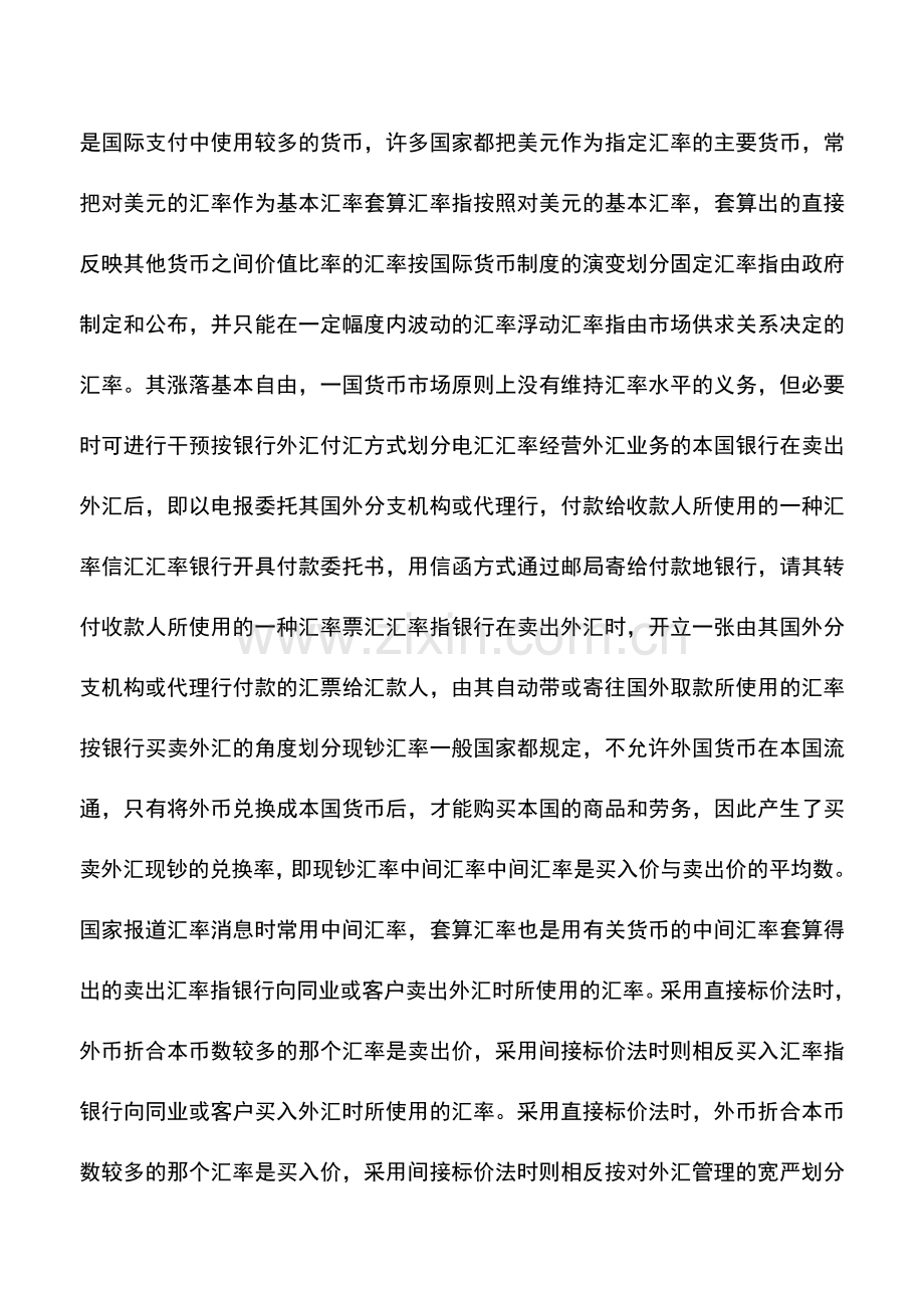 会计实务：外汇的基础知识.doc_第3页