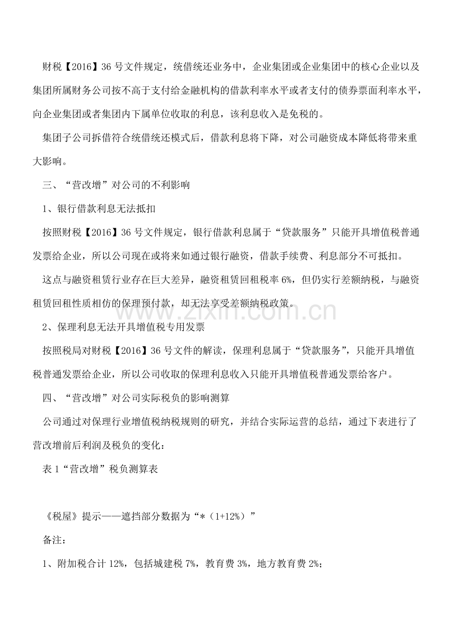 “营改增”对商业保理公司的利弊影响.doc_第2页