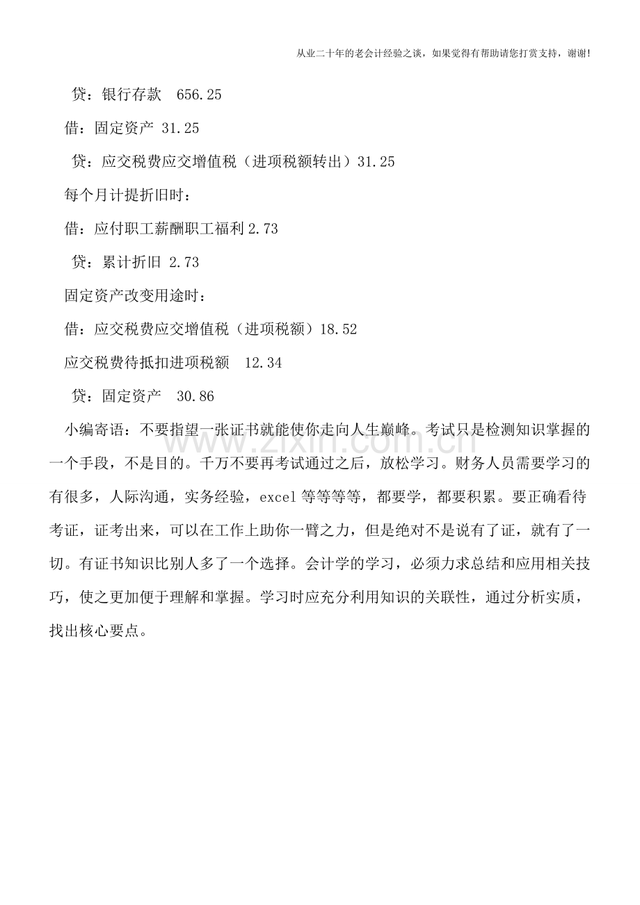 固定资产改变用途的增值税税务及会计处理.doc_第3页