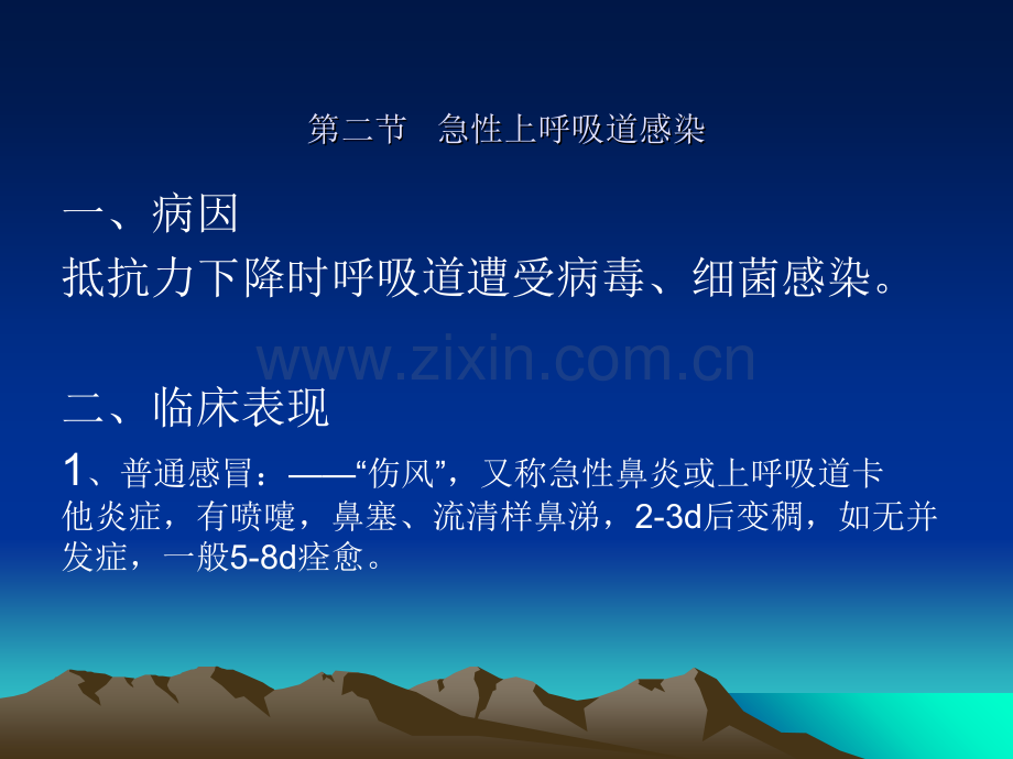 呼吸系统疾病PPT课件.ppt_第2页