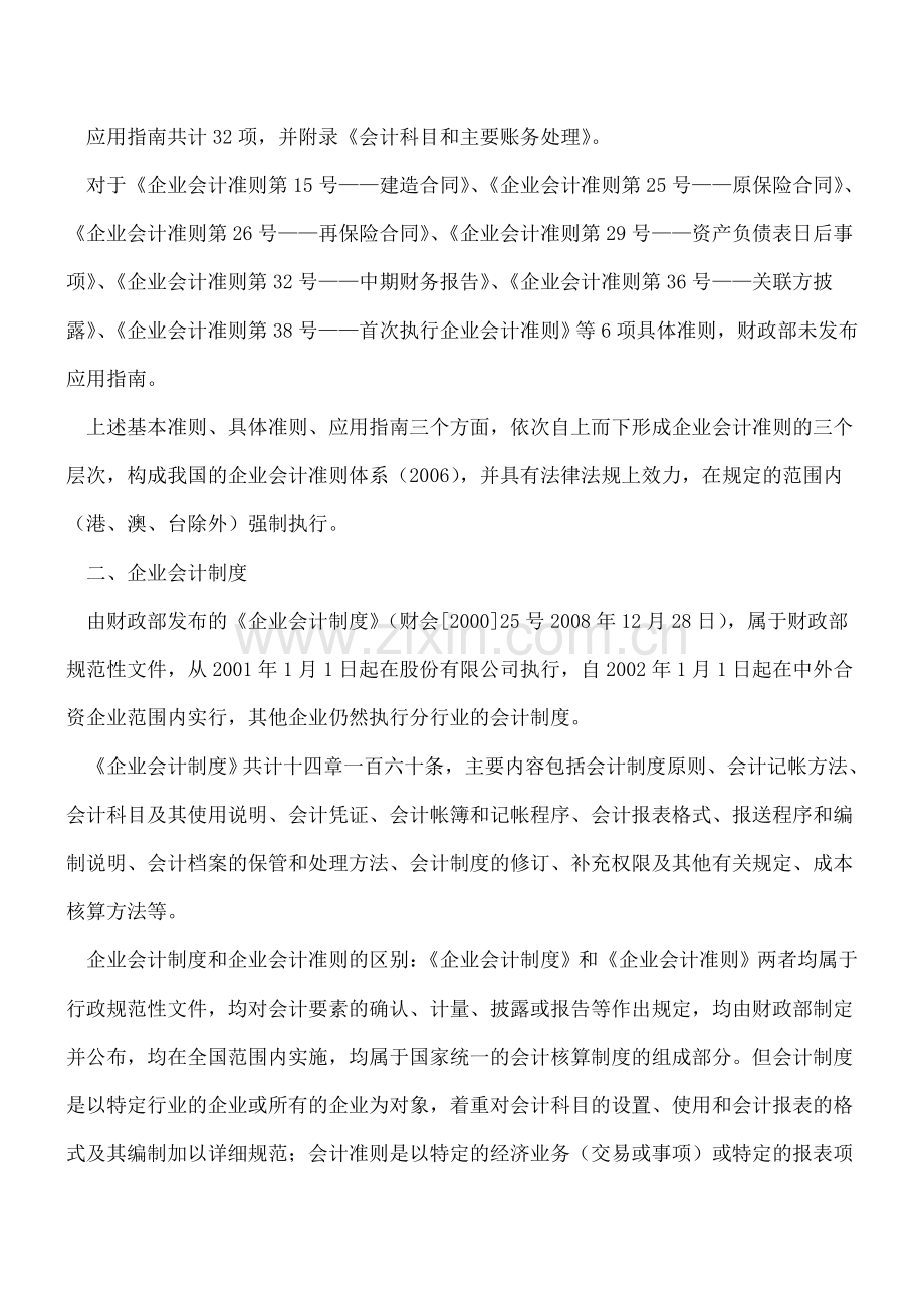 现行的企业会计制度种类及其适用范围.doc_第2页