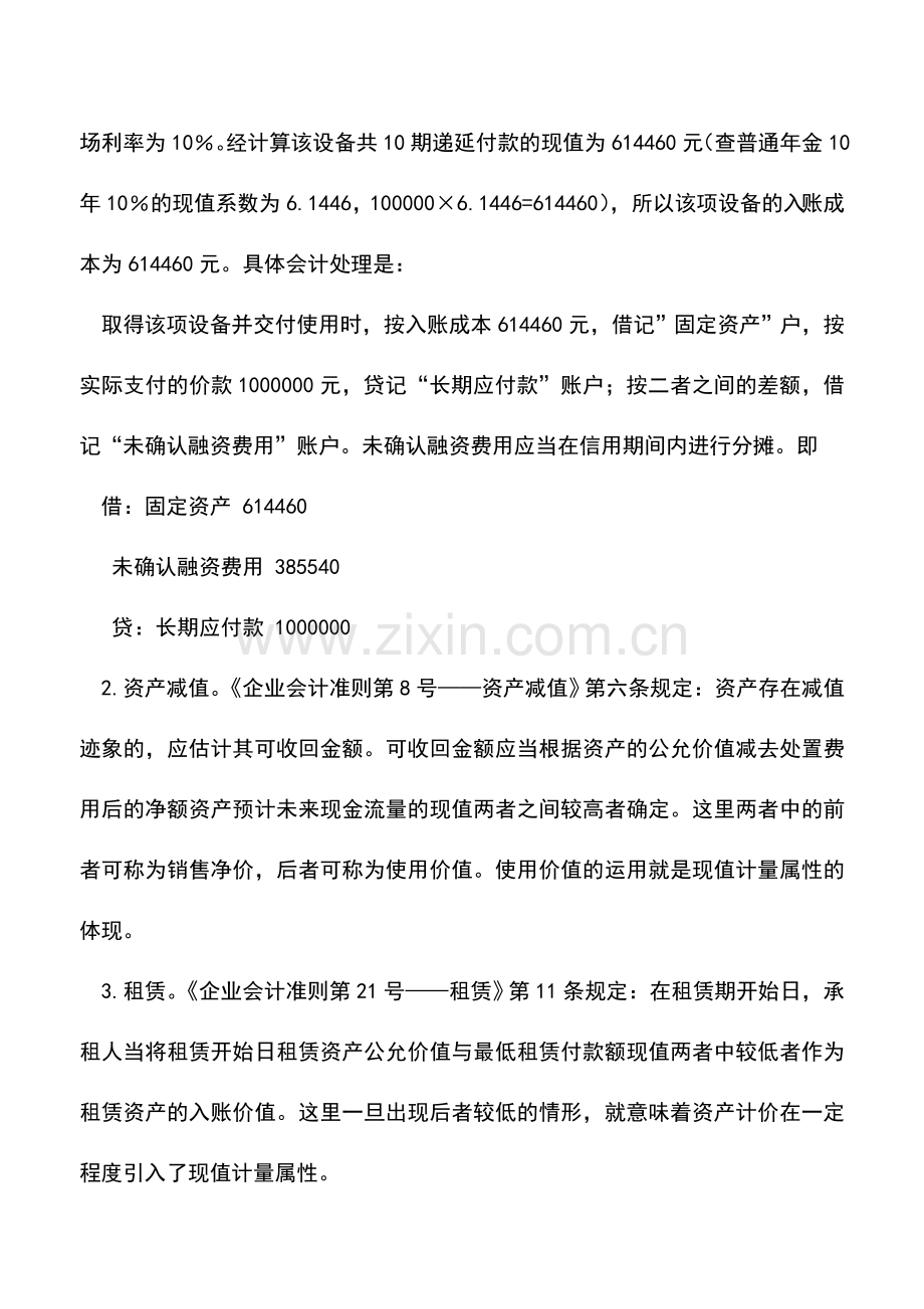 会计实务：现值计量在会计计量中的运用.doc_第3页