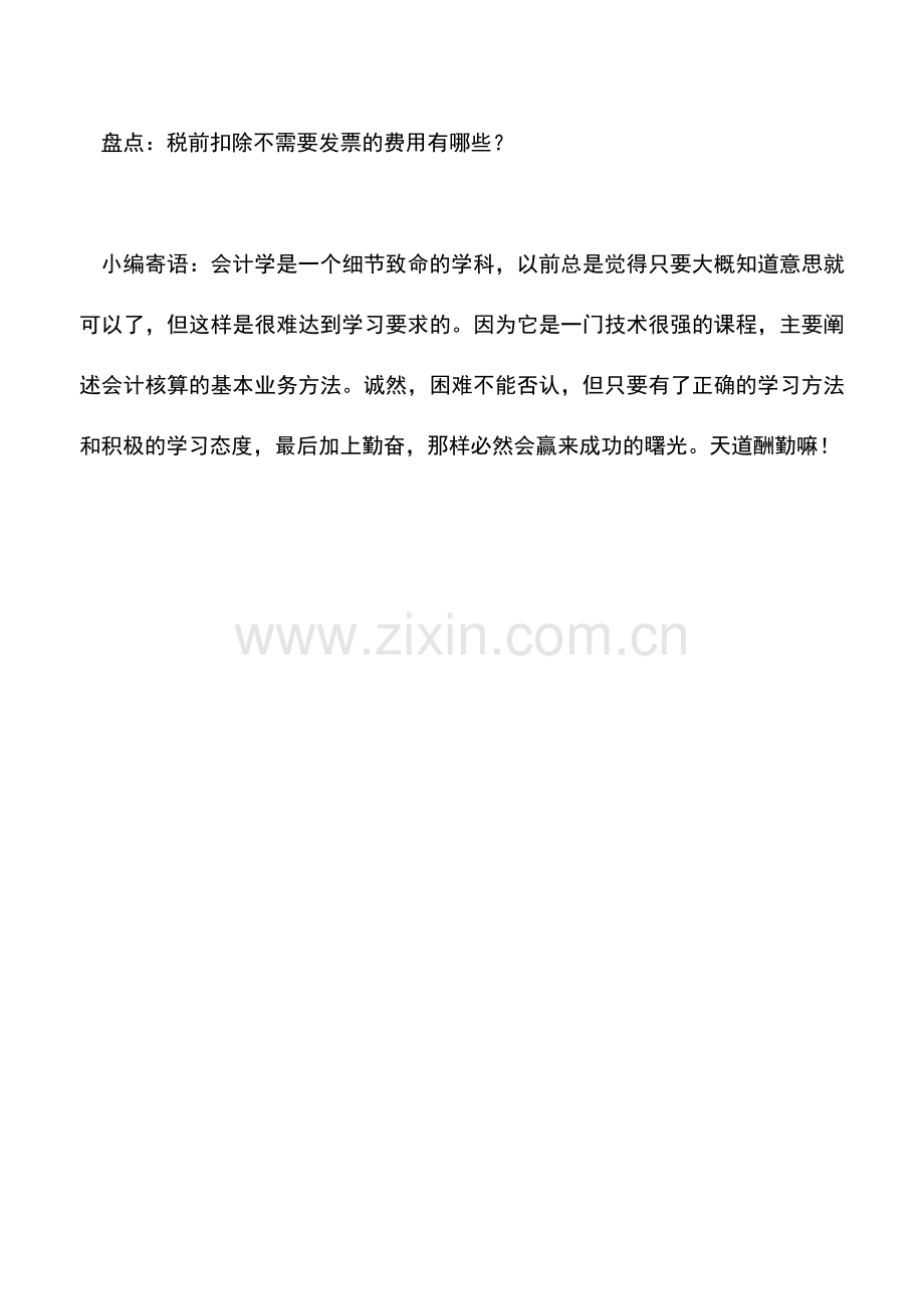 会计实务：“假报出口”与骗取出口退税.doc_第3页