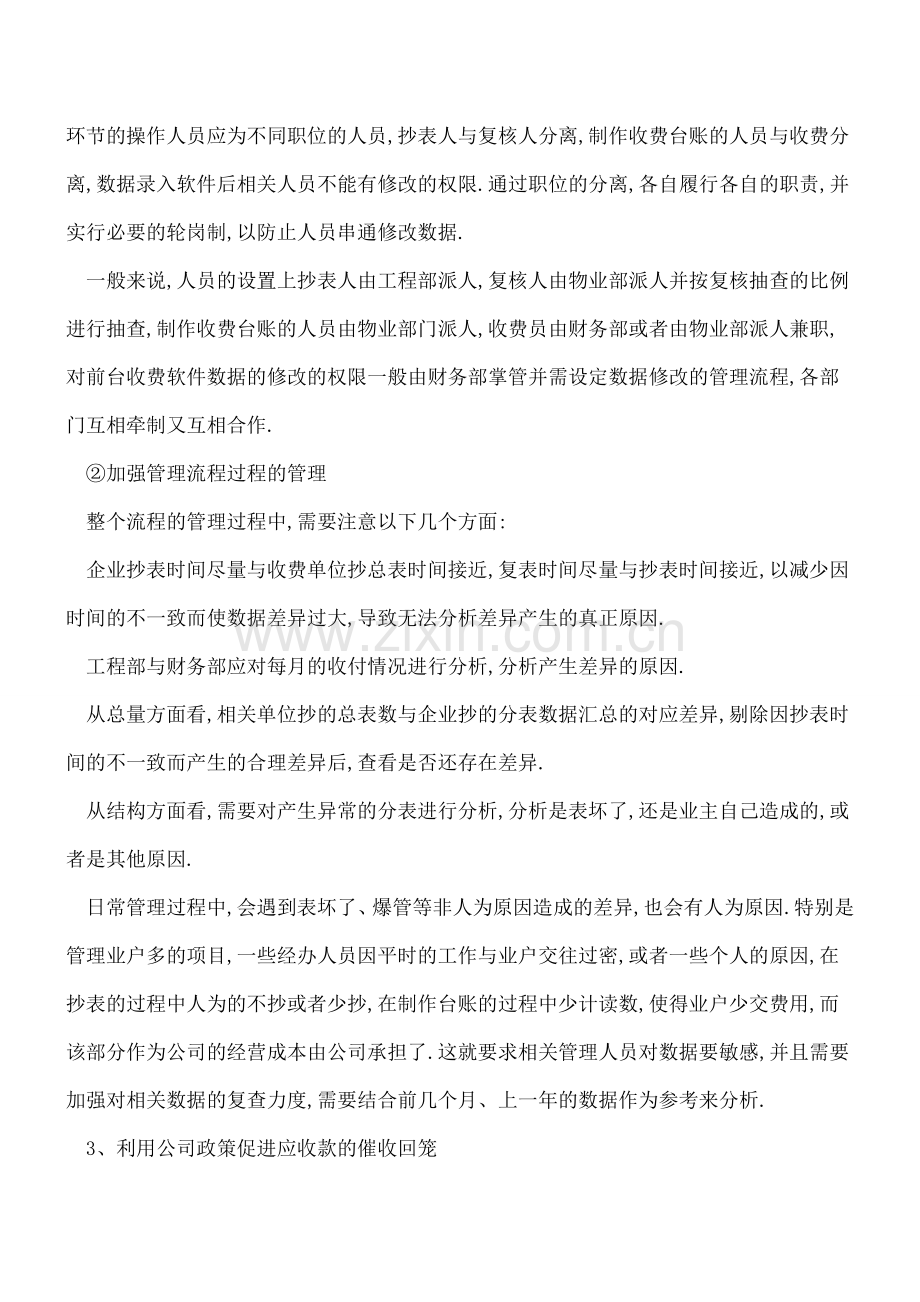 物业管理企业应收账款管理有哪些应对之策.doc_第2页