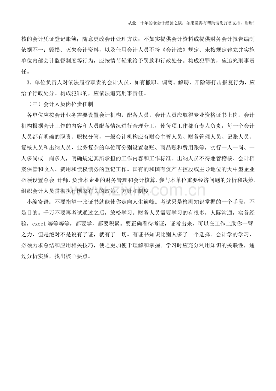 商业企业的会计人员【会计实务经验之谈】.doc_第2页