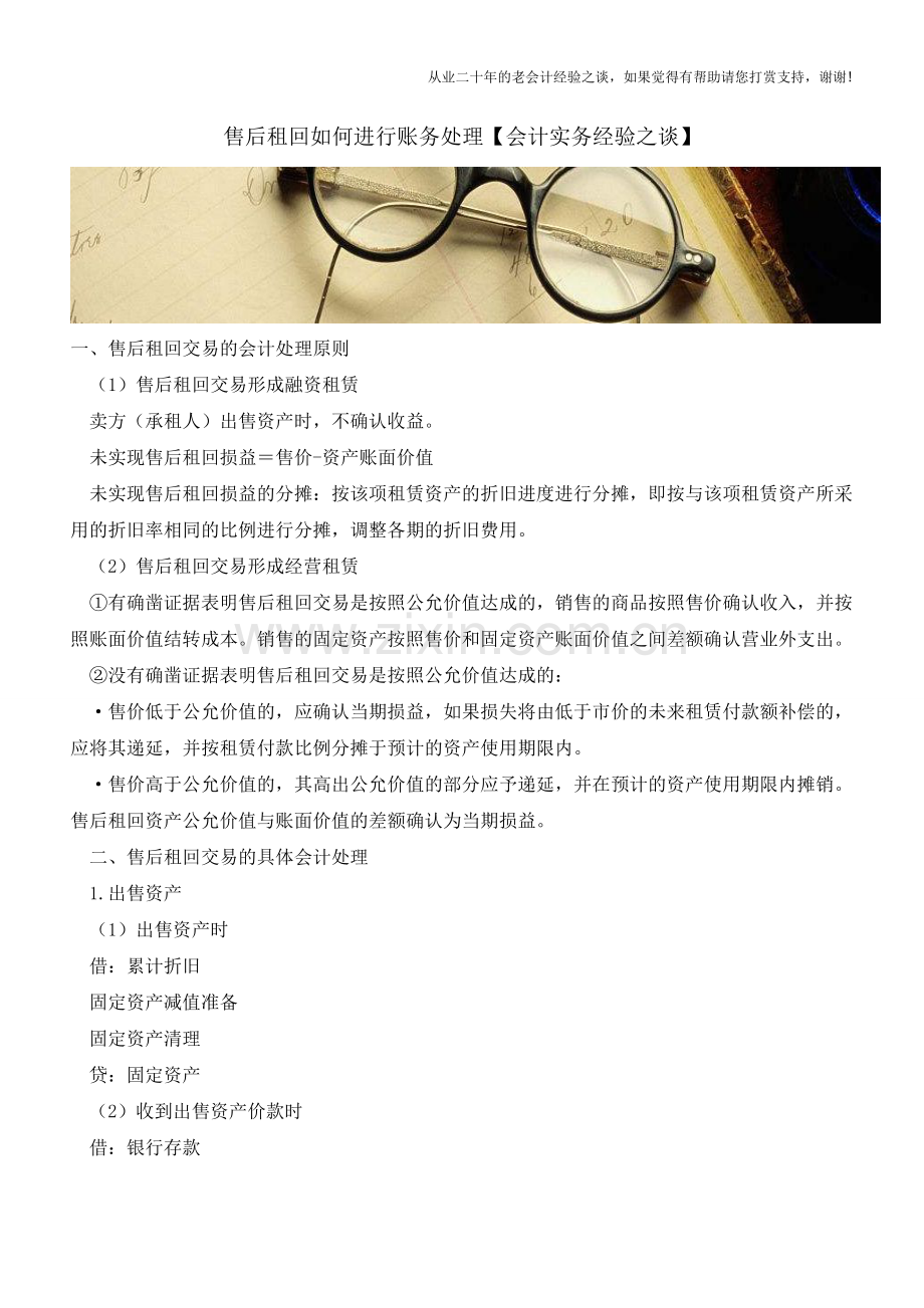 售后租回如何进行账务处理【会计实务经验之谈】.doc_第1页