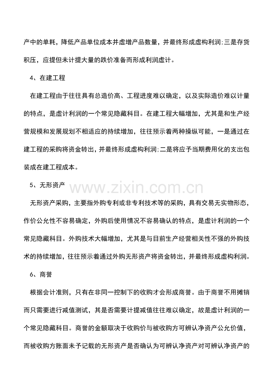 会计实务：怎么发现财报分析的财务操纵信号.doc_第2页