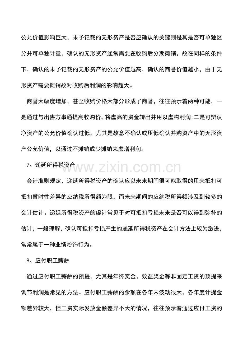 会计实务：怎么发现财报分析的财务操纵信号.doc_第3页