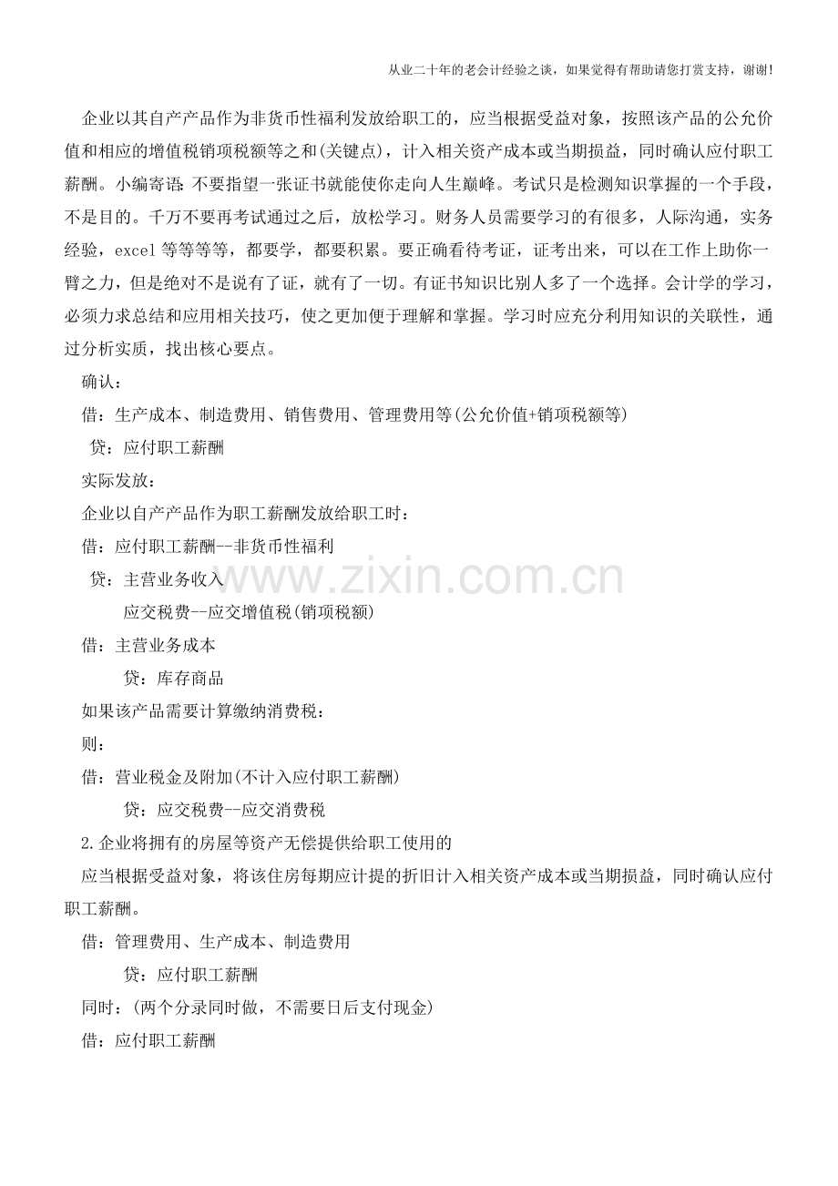 2015应付职工薪酬账务处理如何进行【会计实务经验之谈】.doc_第2页