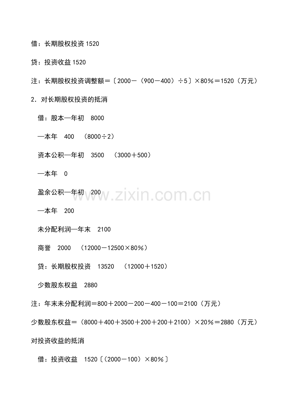 会计实务：让合并报表不再只是高手的“游戏”.doc_第3页