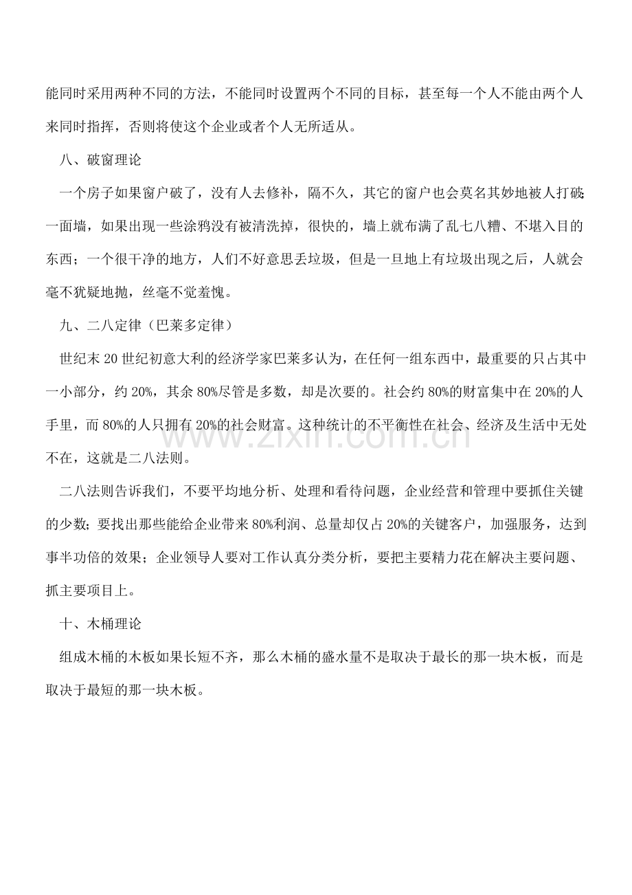 蝴蝶效应、鳄鱼法则、手表定律…十条经济学规律值.doc_第3页