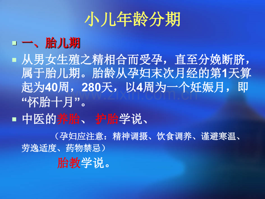 小儿生长与发育.ppt_第3页