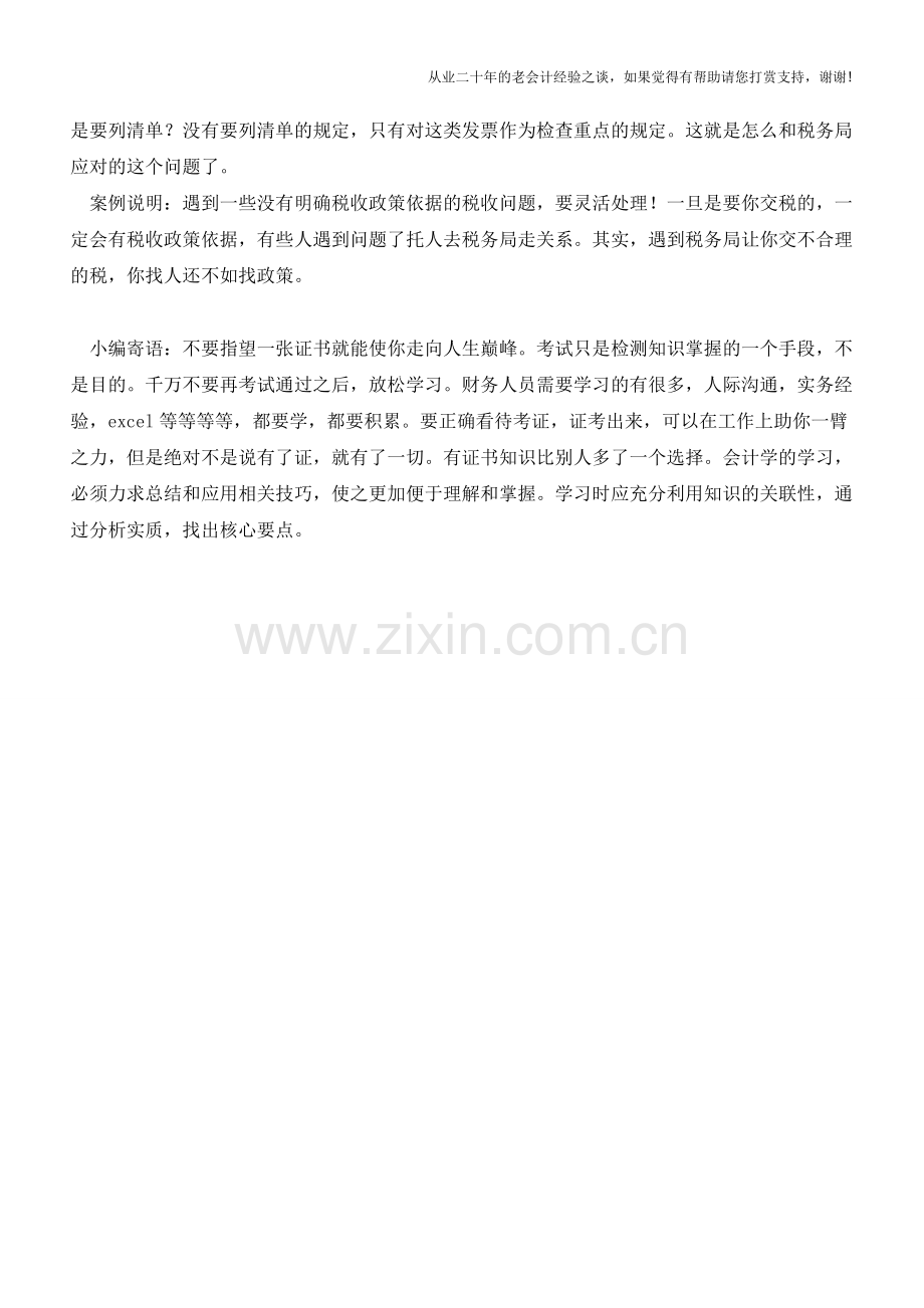 办公用品发票是否必须附明细清单【会计实务经验之谈】.doc_第2页