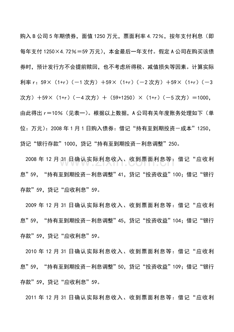 会计实务：付息方式决定持有至到期投资收益.doc_第2页