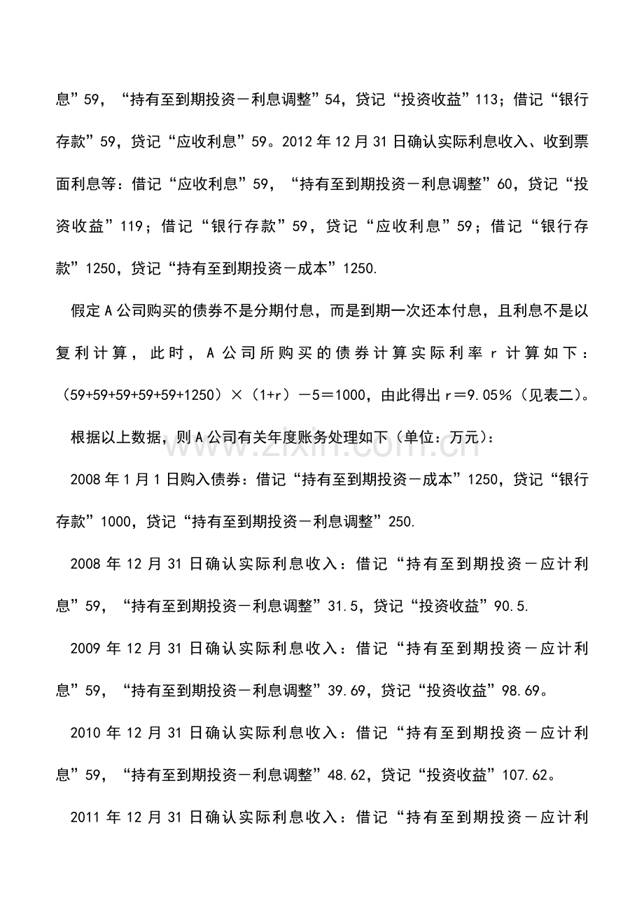 会计实务：付息方式决定持有至到期投资收益.doc_第3页