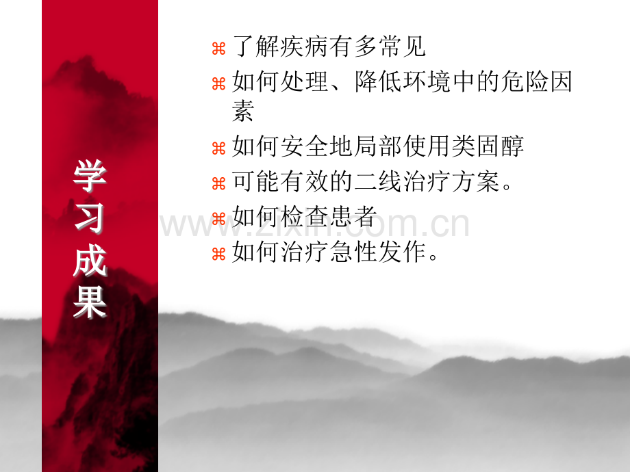 湿疹：治疗指南.ppt_第2页