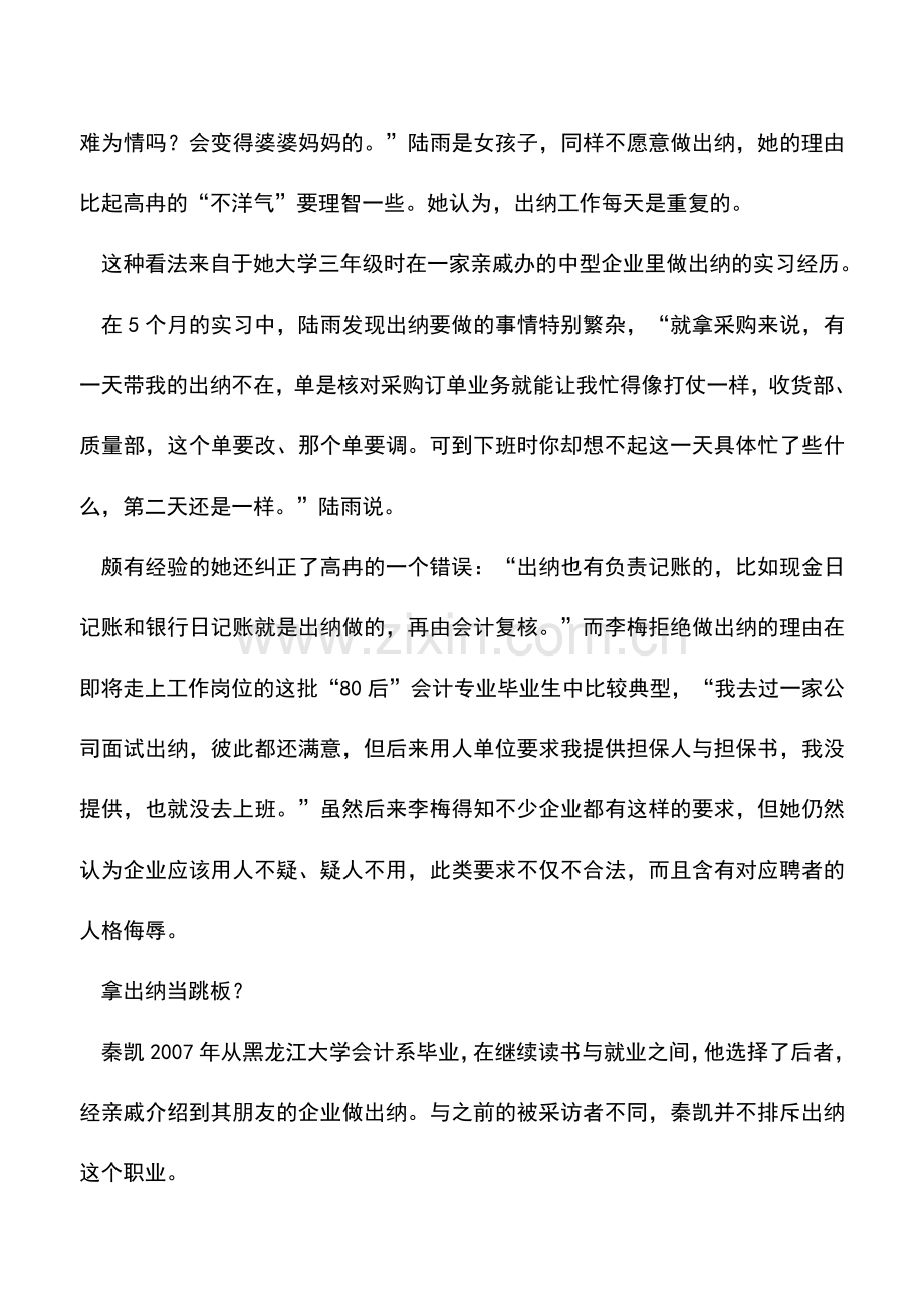 会计实务：从出纳到会计：如何实现曲线突围.doc_第2页