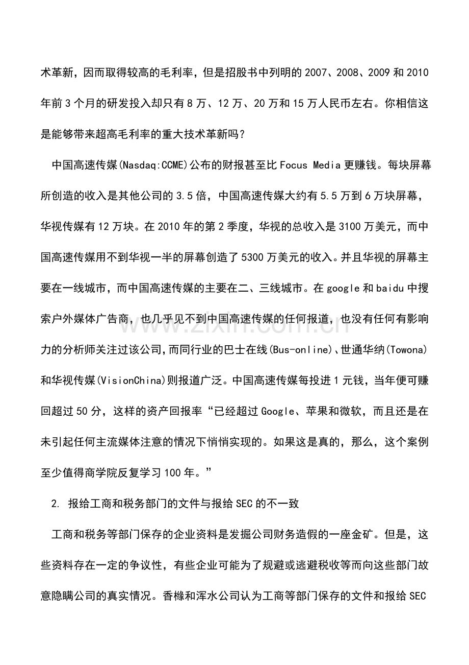 会计实务：10个大招教您识别上市公司财务造假.doc_第2页