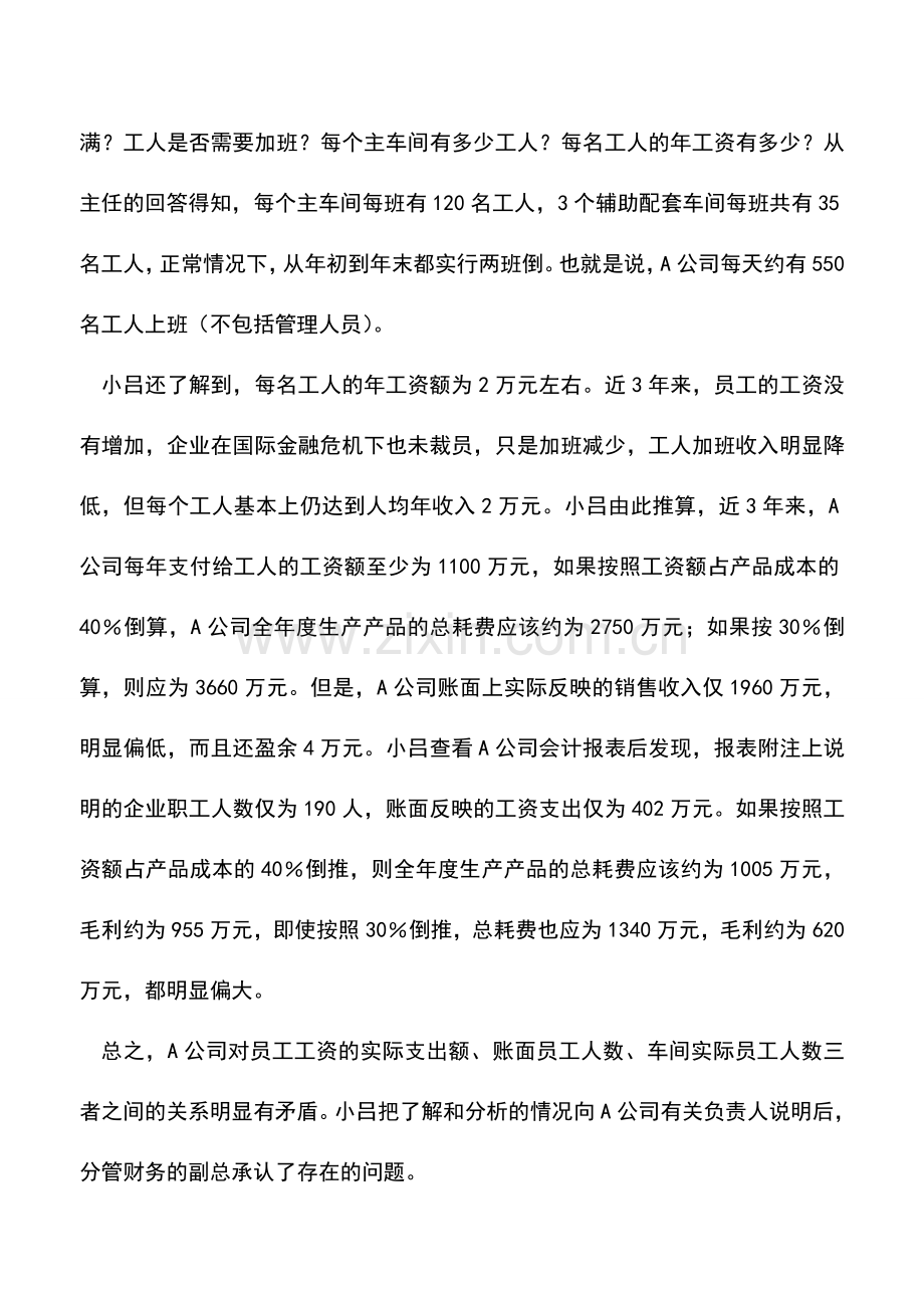 会计实务：检查应付薪酬需防暗度陈仓.doc_第2页