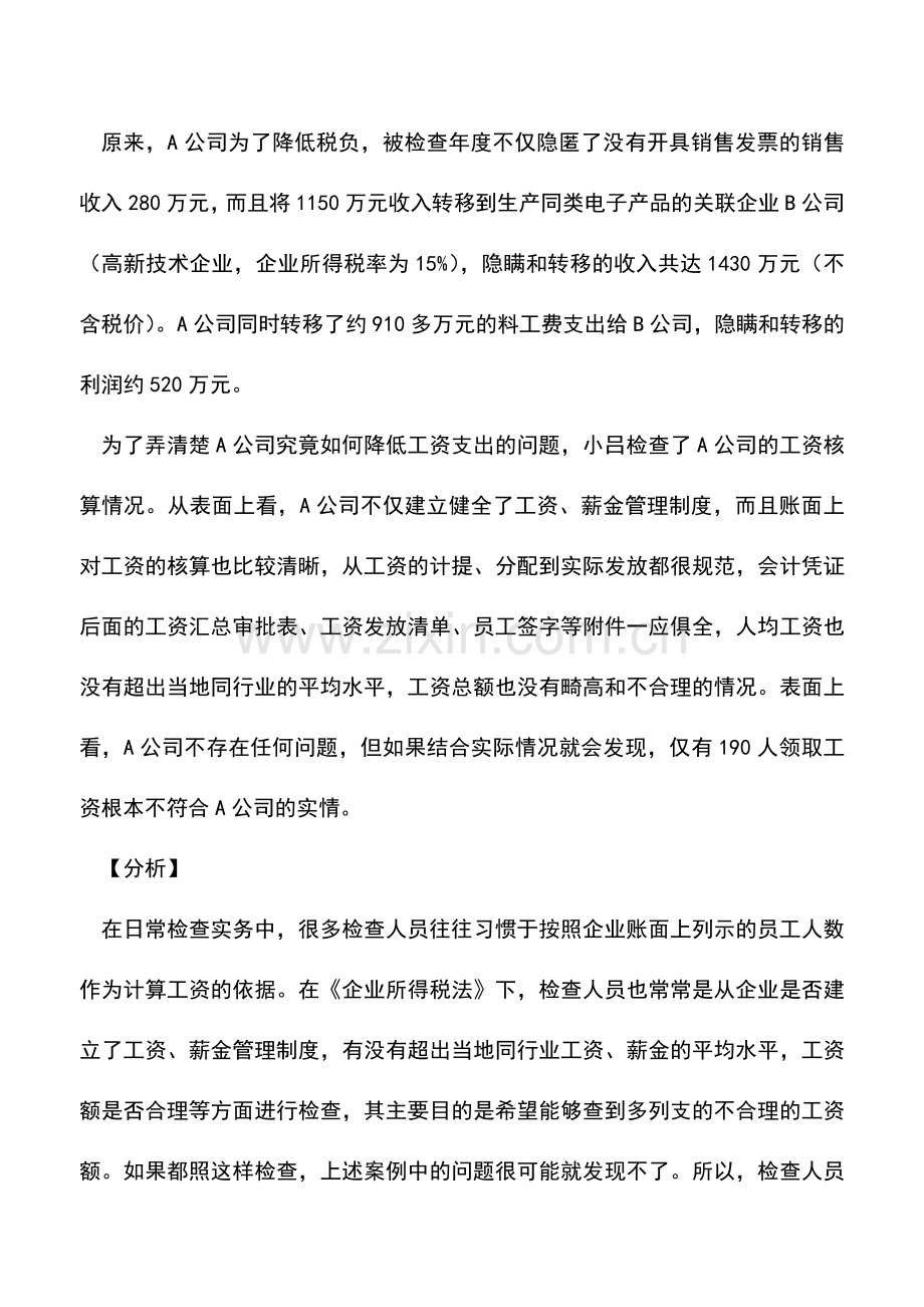 会计实务：检查应付薪酬需防暗度陈仓.doc_第3页