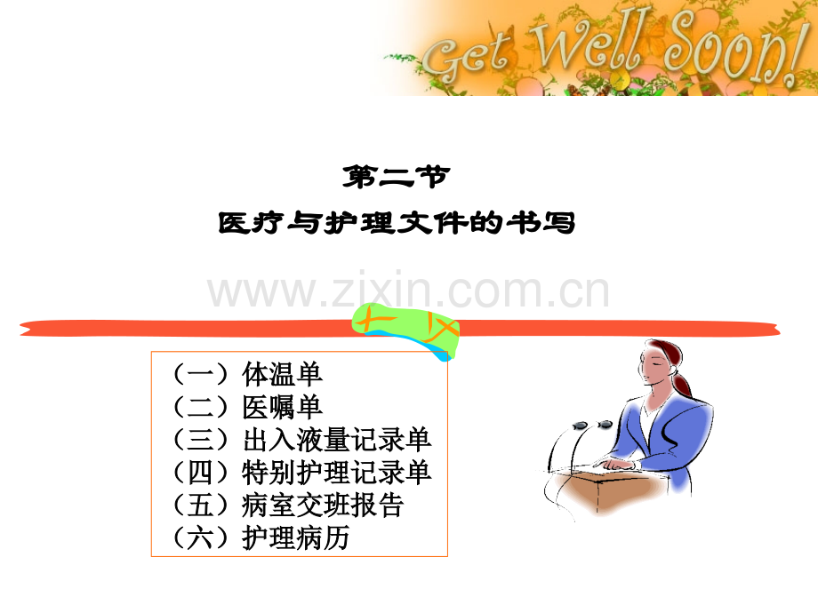 第十六章-医疗与护理.ppt_第3页