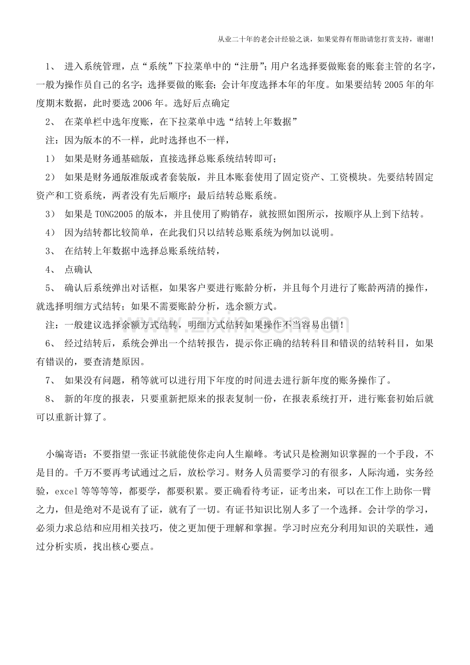 用友软件年度结转操作步骤讲解【会计实务经验之谈】.doc_第2页