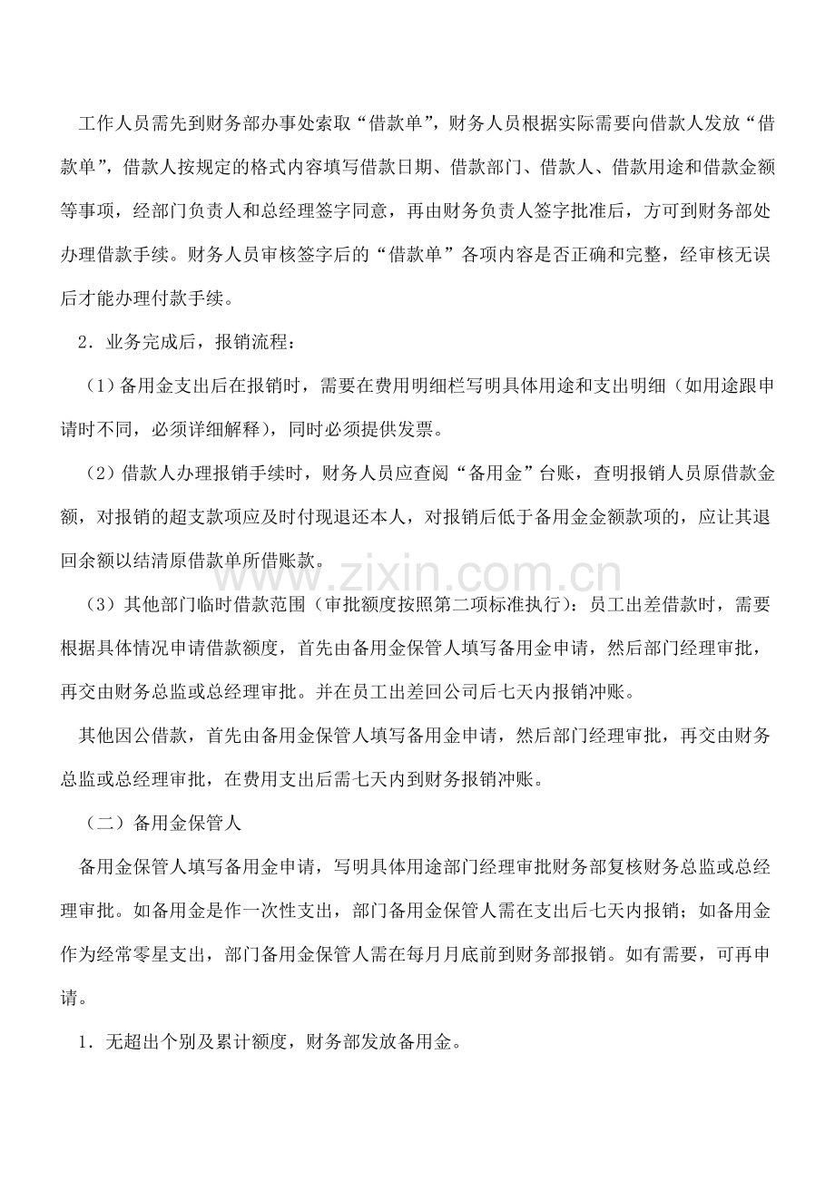 案例分析备用金管理及会计处理.doc_第3页