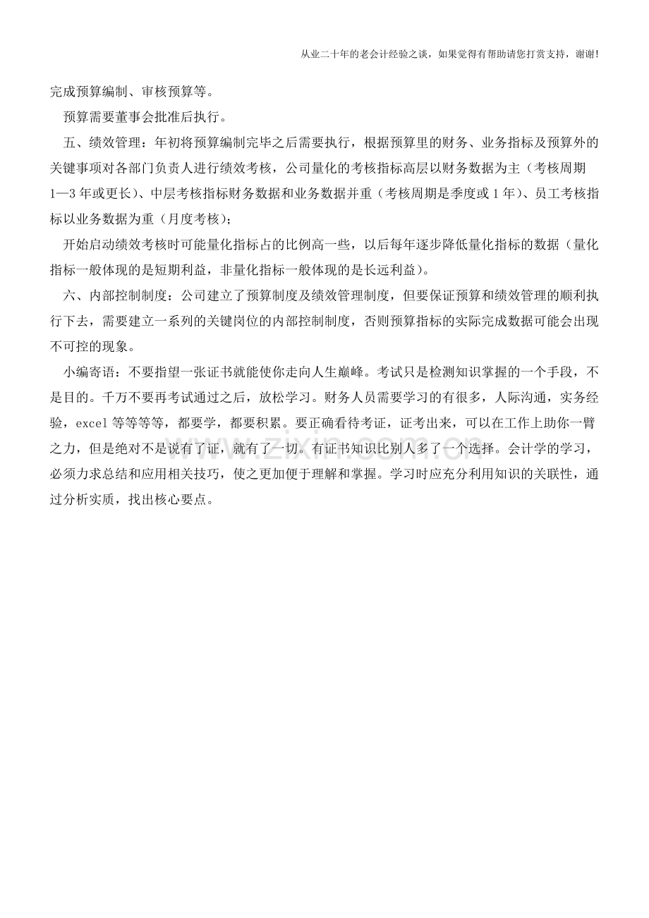 会计核算是绩效管理的基础【会计实务经验之谈】.doc_第2页