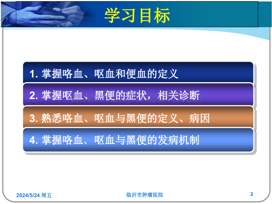 咯血、呕血与便血鉴别诊断及治疗PPT课件.ppt_第2页