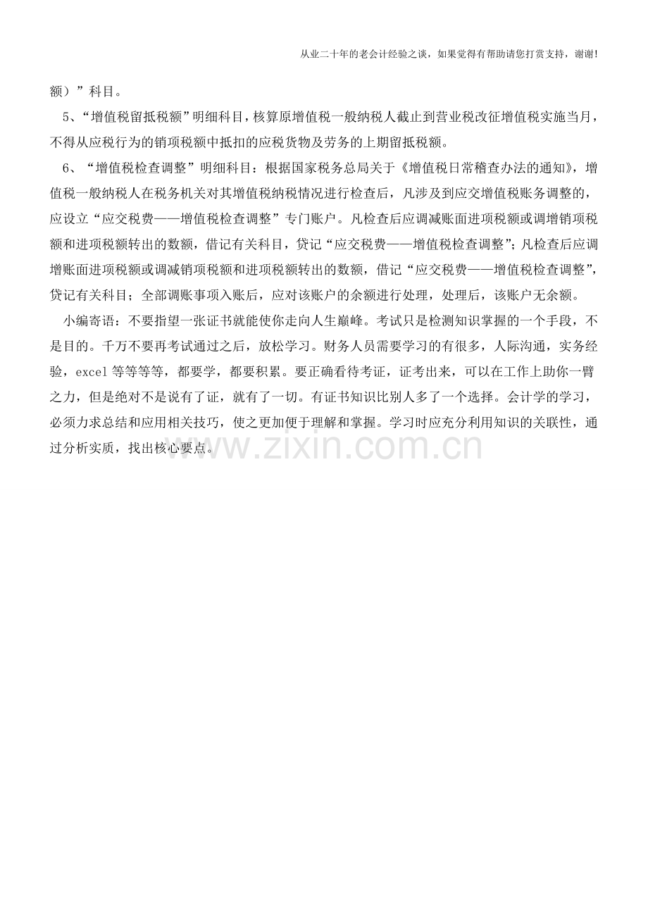 一般纳税人增值税会计核算科目说明!【会计实务经验之谈】.doc_第3页