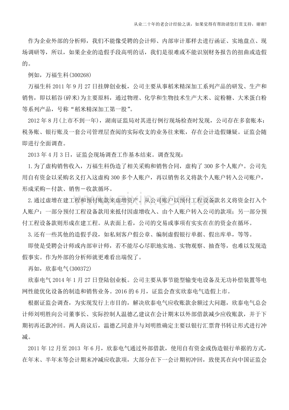 读懂上市公司-会计分析(6)【会计实务经验之谈】.doc_第3页