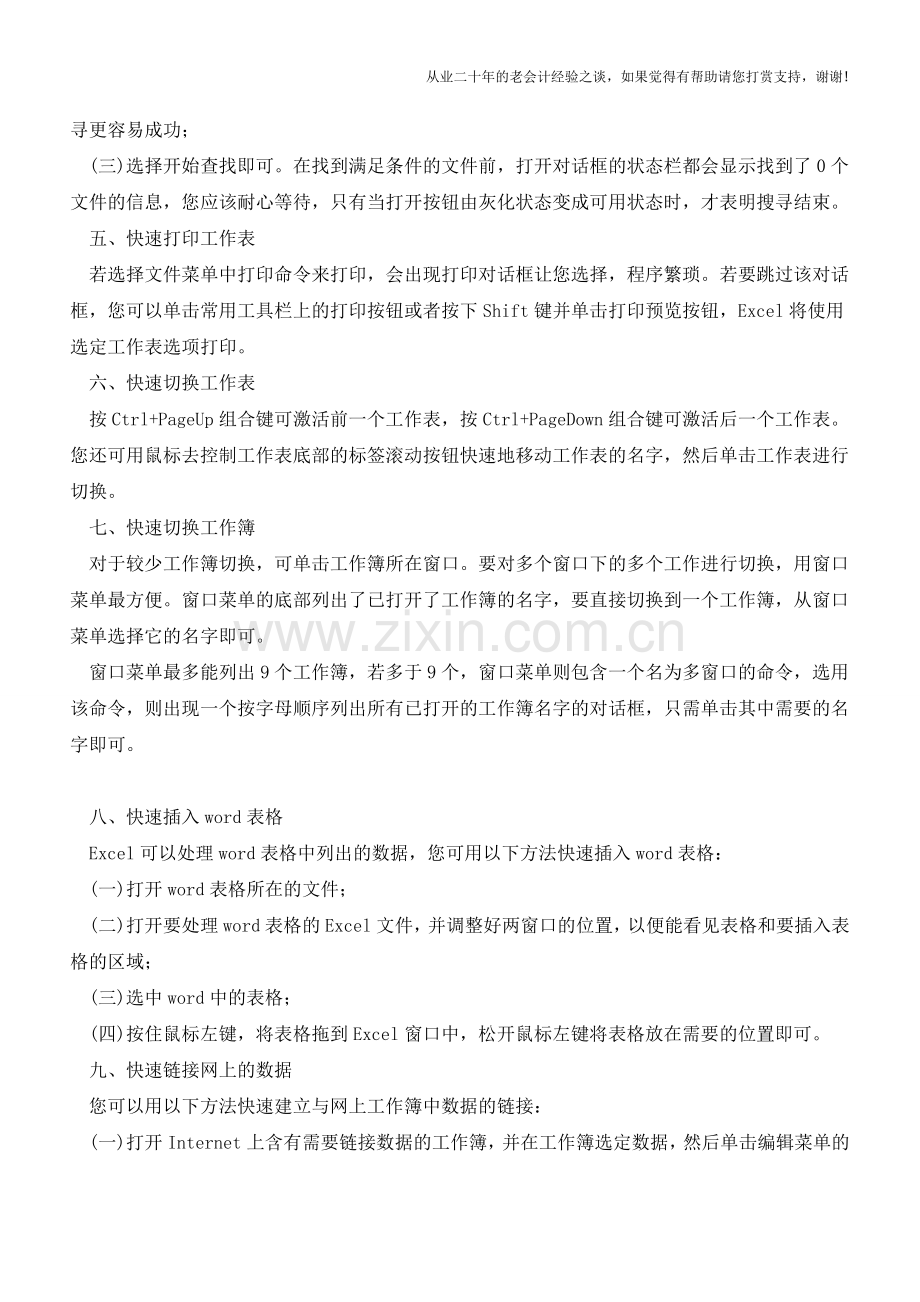 会计电算化考试操作技巧【会计实务经验之谈】.doc_第2页