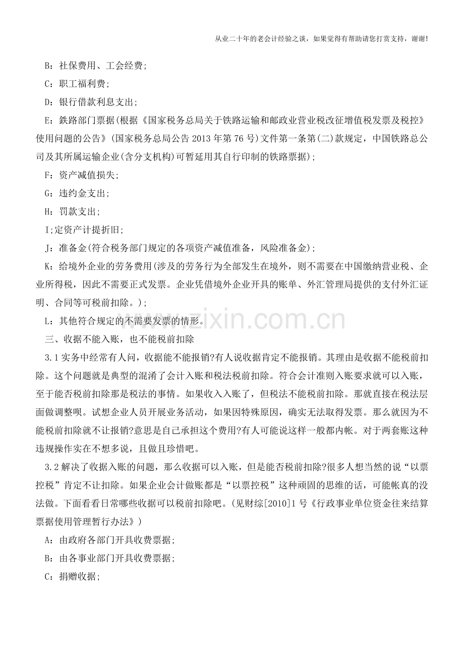 会计做账的9个误区【会计实务经验之谈】.doc_第2页