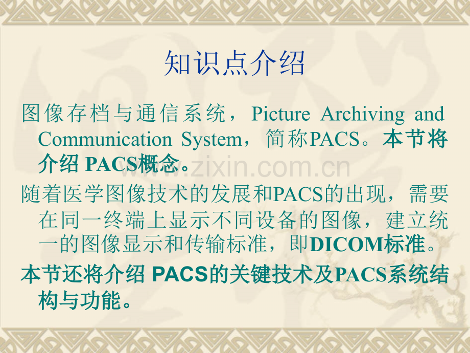 医学影像存储与传输系统PPT课件.ppt_第3页