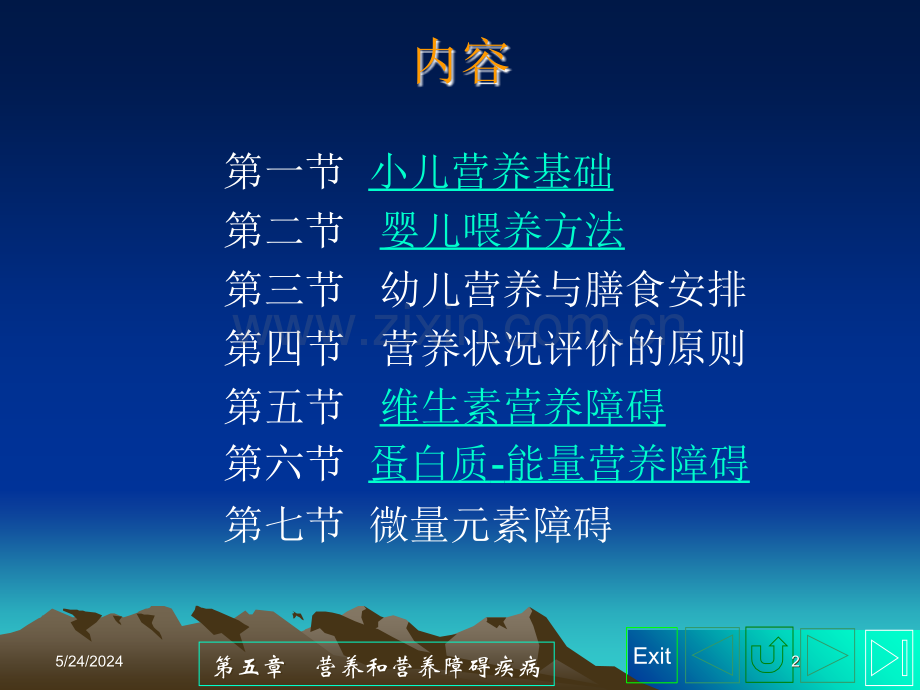 维生素营养障碍.ppt_第2页