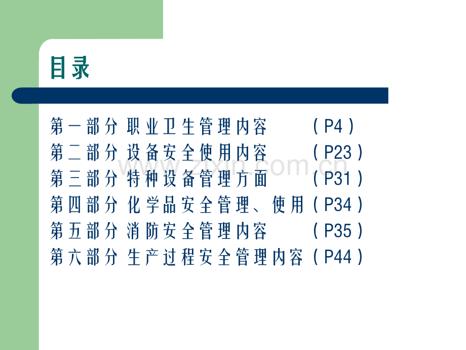 员工入厂安全生产培训教材PPT课件.ppt_第2页