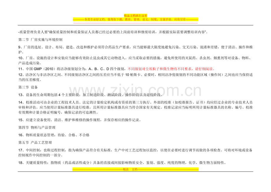 质量管理体系考试大纲.docx_第2页