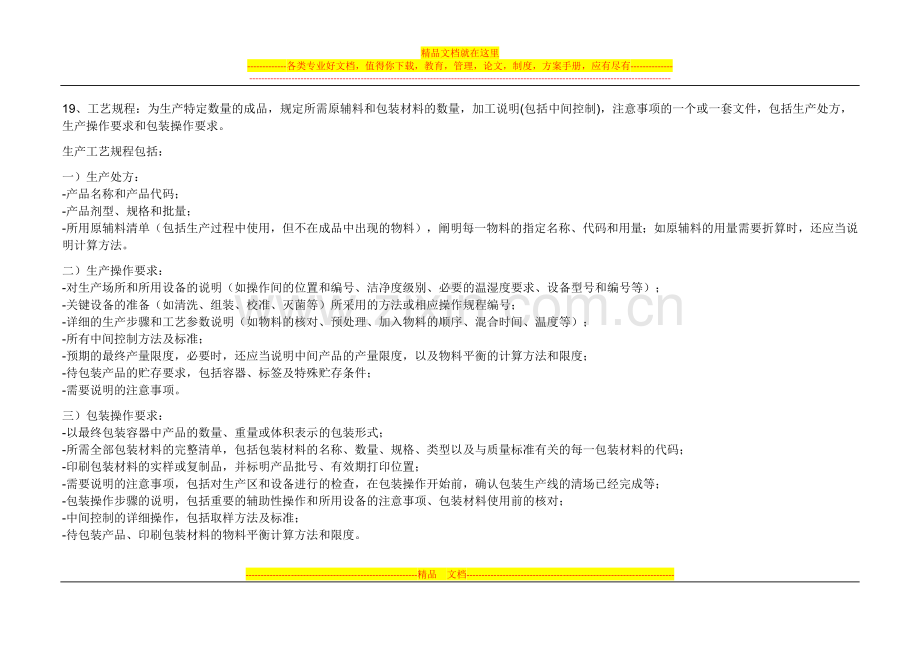 质量管理体系考试大纲.docx_第3页