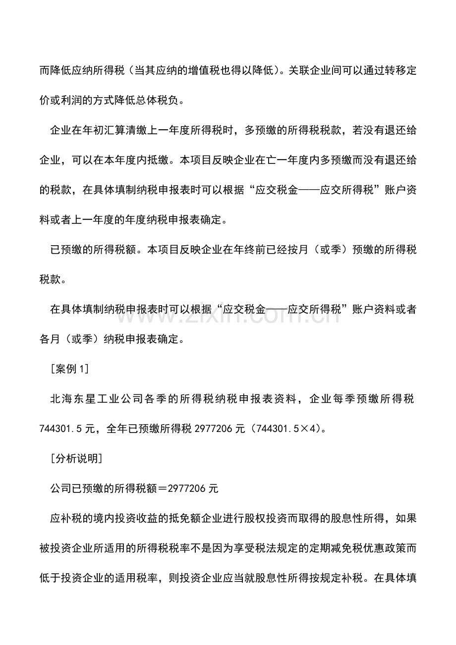 会计实务：所得税纳税申报过程的避税筹划.doc_第2页