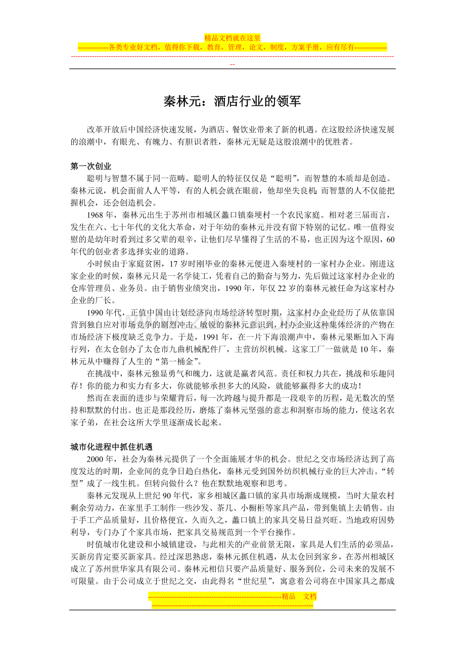 酒店家具的领军.doc_第1页