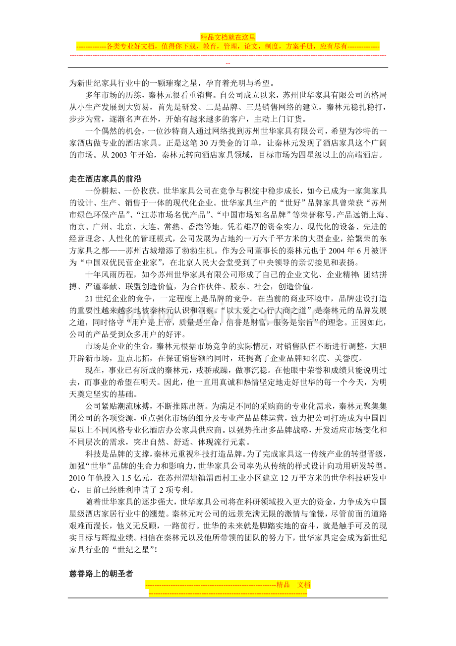 酒店家具的领军.doc_第2页